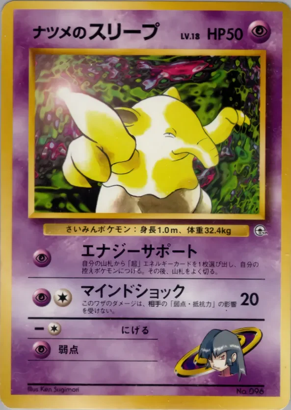 Sabrina's Drowzee 「YAMABUKI_CITY_GYM_DECK No. 033」「JP」